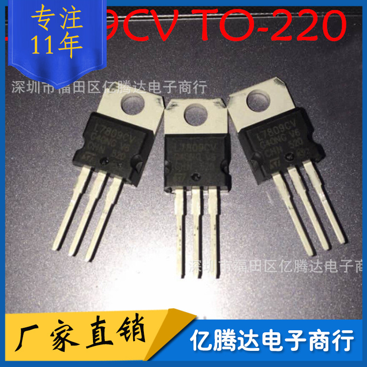三极管 L7809CV  三端稳压TO-220 直插 7809  大量优势现货