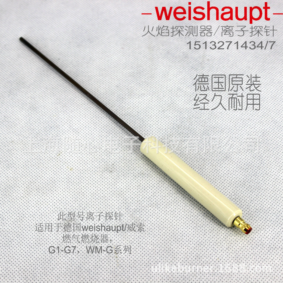 G1-G7, WM-G 离子探针/火焰探测棒 weishaupt/威索燃烧器用 德国
