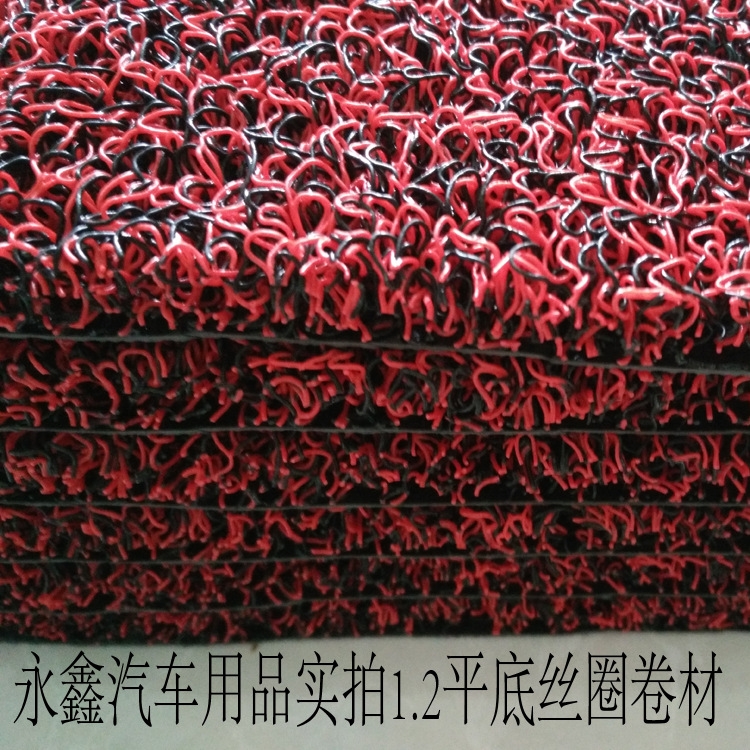 双层丝圈平底卷材热熔丝圈卷材1.2丝圈平底套装汽车丝圈脚垫伴侣|ms