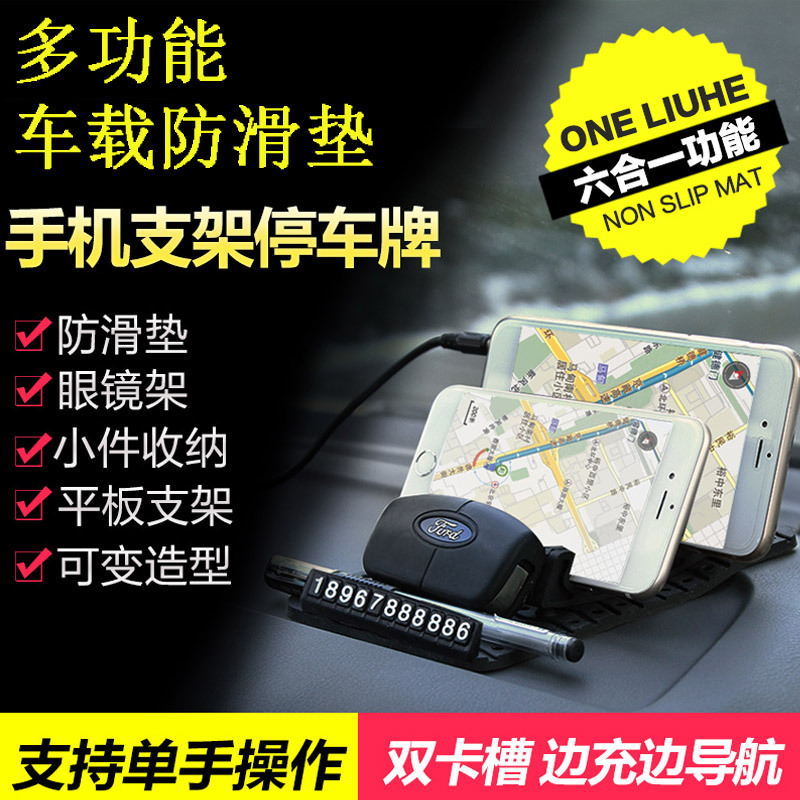 汽車多功能手機導(dǎo)航支架車用儀表臺硅膠置物墊車載防滑墊BYS-205