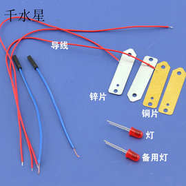 水果发电实验1号科学实验土豆发电小实验器材diy物理科学益智教具