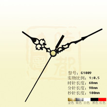 时分针68/98mm钟针 G1009精工轴相框配件挂钟石英钟铜头铜套护膜