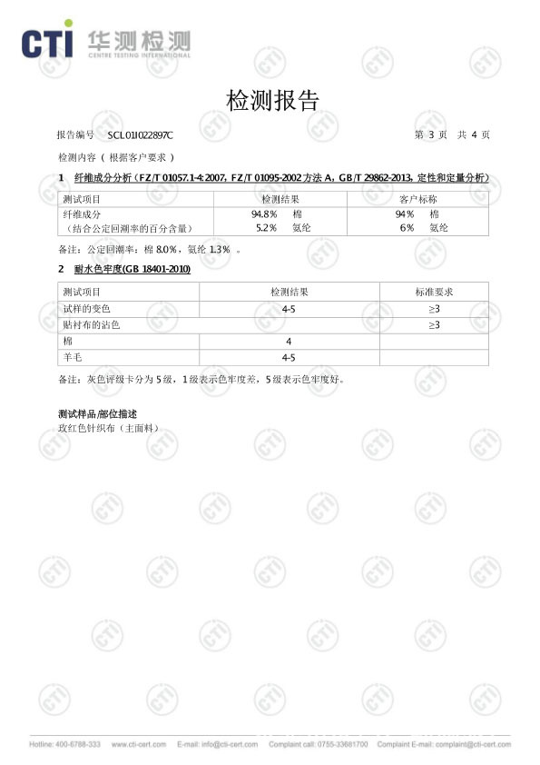 质检报告3