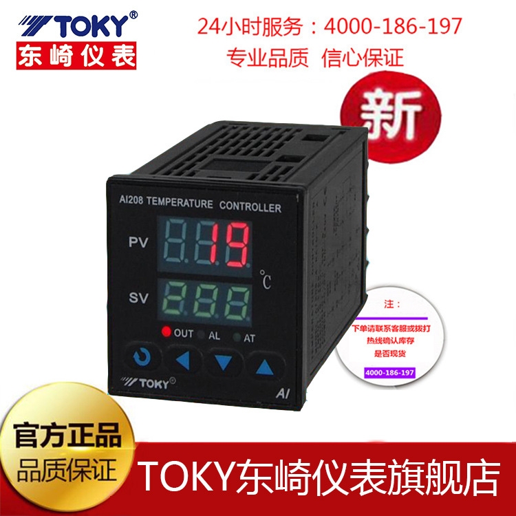 TOKY东崎温控表 AI208-9-RB10 AI208-9-SB10智能温控器 超长质保