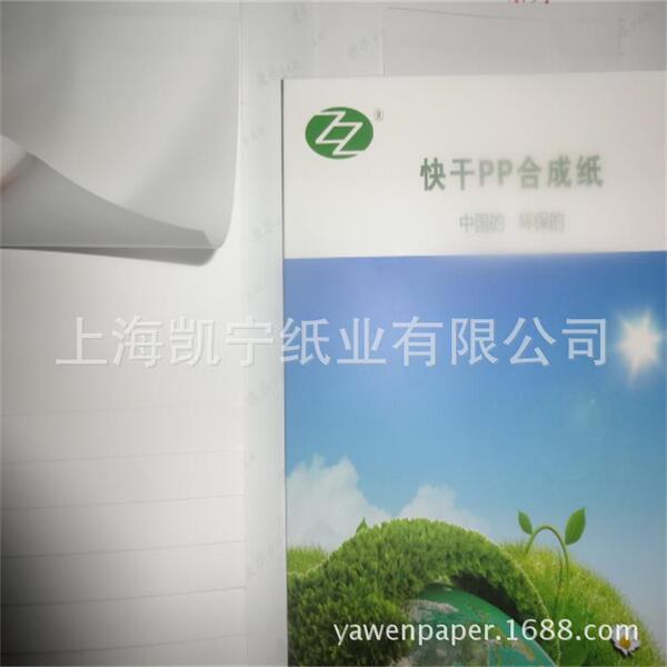 Supply 12 new fast drying synthetic paper double-sided coated stone…