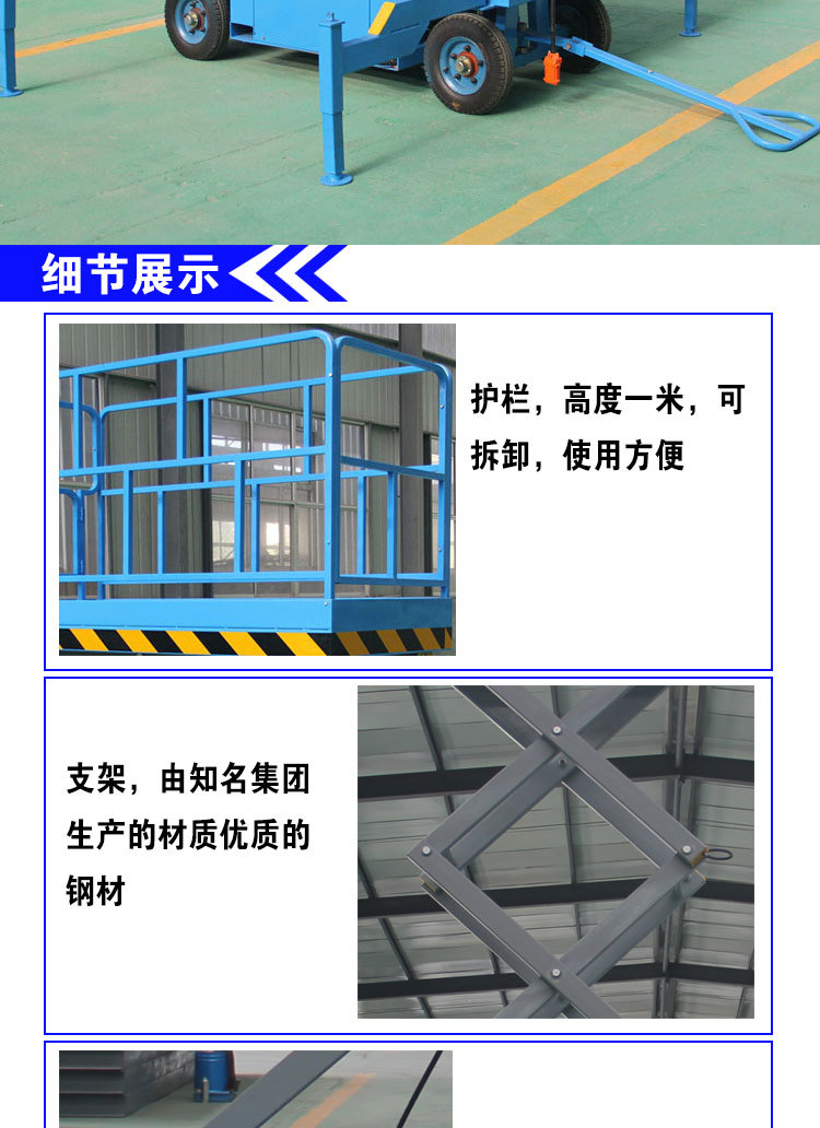 移动式升降机_03