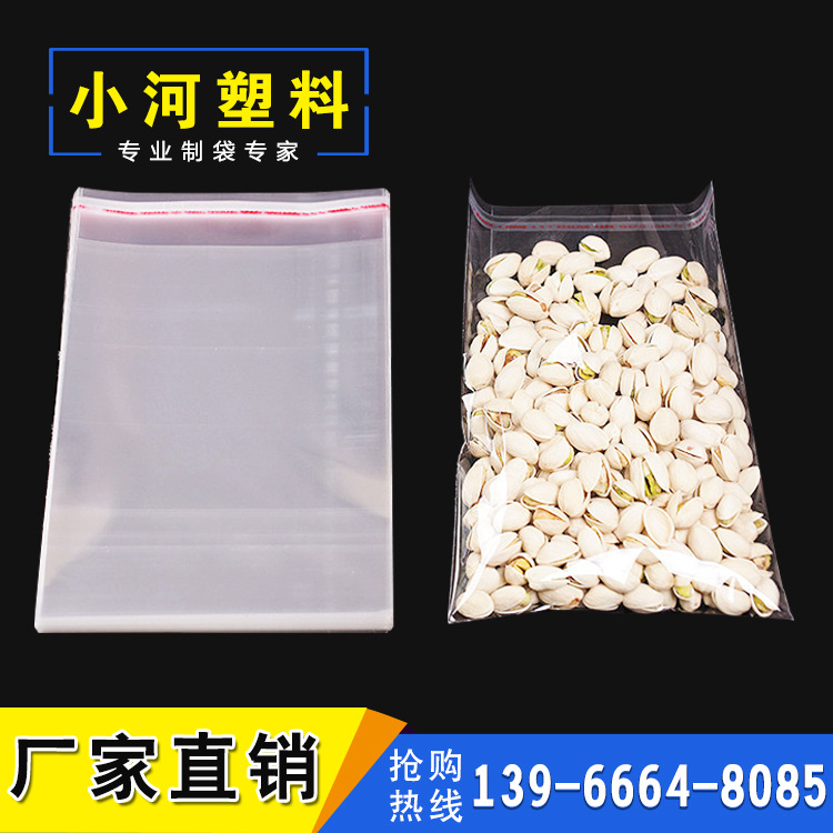 全新料 OPP袋 透明OPP袋 不干胶透明塑料袋 量大包邮