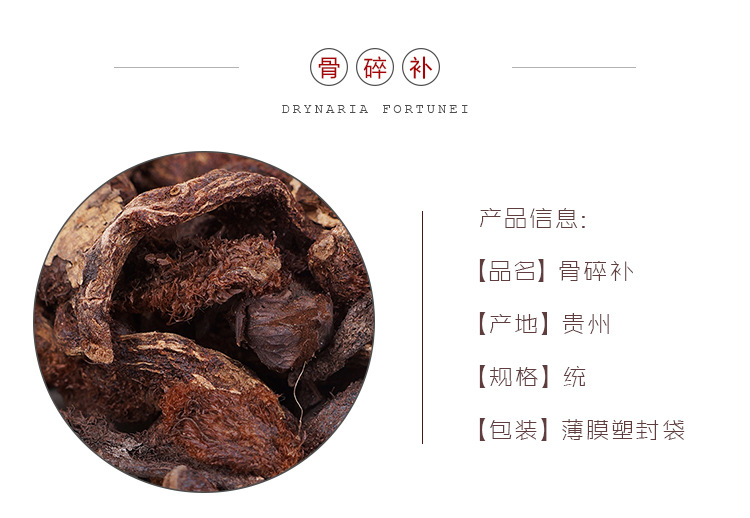 Dried Gu Sui Bu Drynaria Rhizome 500g Traditional TCM Herb from Guizhou overview
