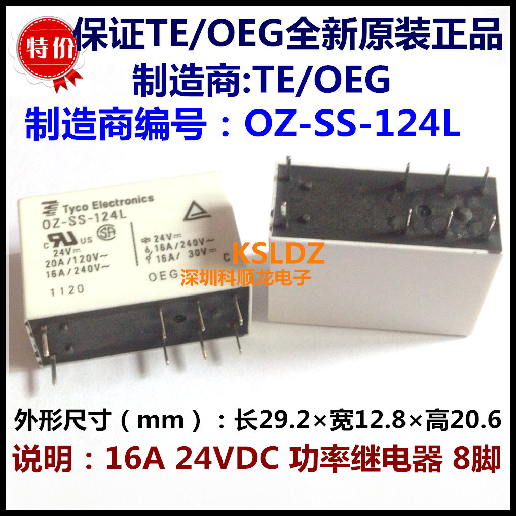 OZ-SH-124L OZ-SS-124L 16A 24VDC 8脚 全新原装TE/OEG泰科继电器