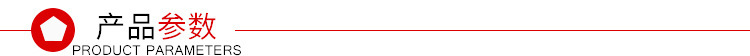 产品参数