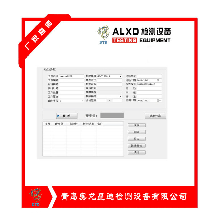 5THRS-D-洛氏硬度计数据处理软件