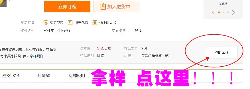 拿样