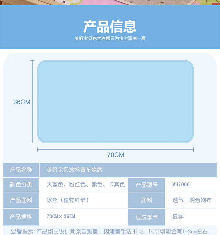 童車涼席7006詳情頁