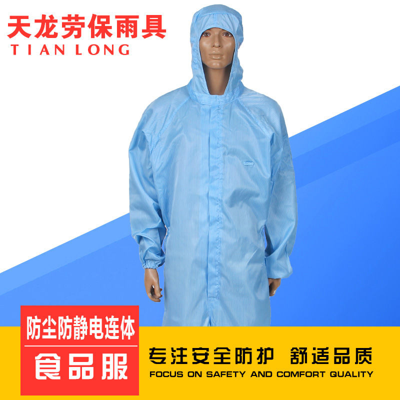 劳保连体防护服 连帽 电子食品 车间工作服 洁净 隔尘服防水