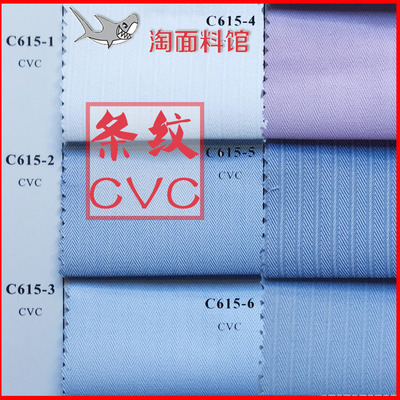 CVC職業訂做制服襯衫面料