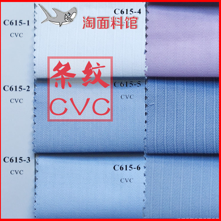 CVC職業訂做制服襯衫面料