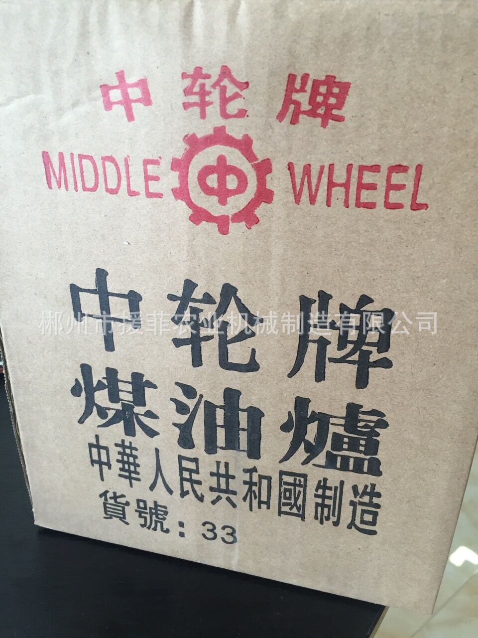 专业出口非洲煤油炉，中轮牌煤油炉，规格33  62  614各种型号