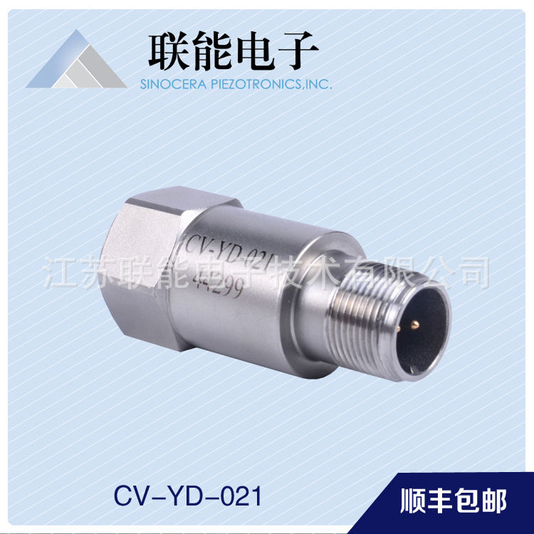 CV-YD-021压电式速度传感器 压电式单轴加速度传感器厂家定制批发