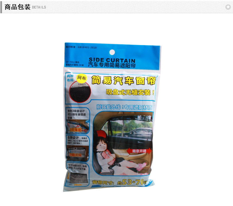CT-7053汽车简易窗帘-网布_13