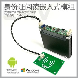 Boya Yingjie Id Card Comput Card Module Module Seaterter Reader поддерживает портативную машину CMV