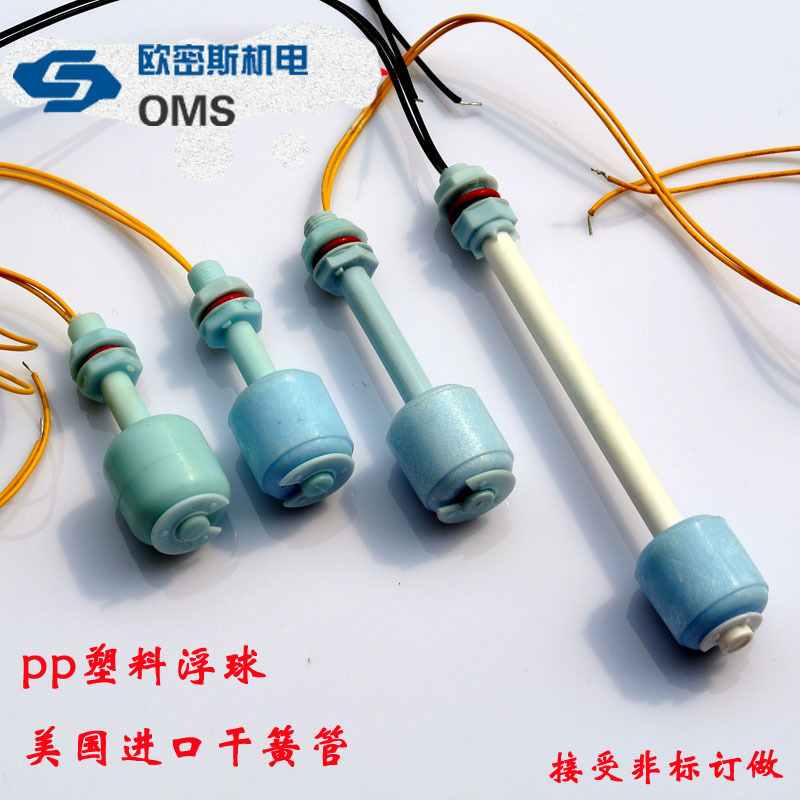 供應pp現貨塑料浮球開關、液位開關、水位開關等多種規格 可定制