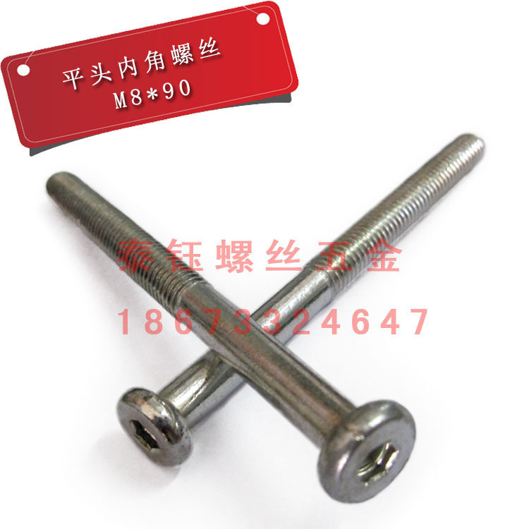 平圆头内六角螺丝 家具平元头螺丝 小平头内六角螺丝M8M6量大优惠