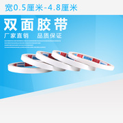 厂家直销双面胶带批发5mm-4.8CM长15米双面胶 高粘超薄 双面胶