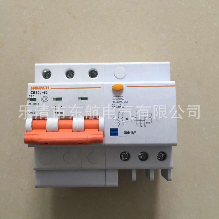 代理上海华通ZB30L-63/1P2P3P4P小型漏电断路器 华五漏电开关