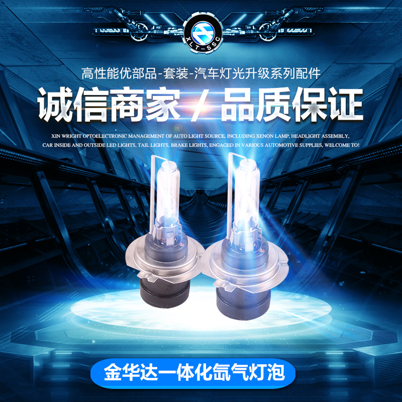 金華達一體化氙氣燈泡