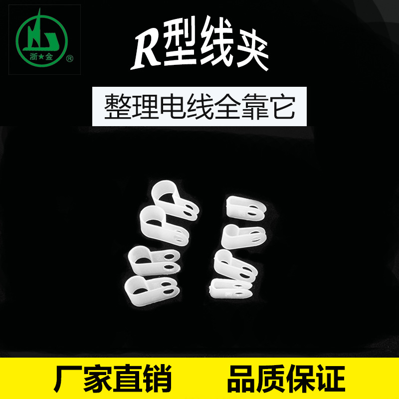 厂家直销R型线夹5.2mm(3/16) r形尼龙线卡R型电源固定线夹1000只