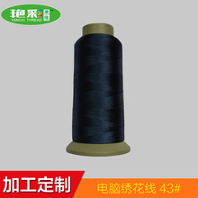 绣花线耐磨耐漂洗不易断彩色刺绣电脑绣花线厂家直销编织线多种