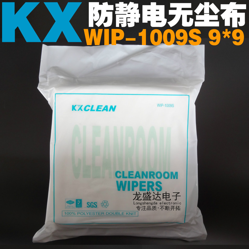 厂家直销 1009S防静电无尘擦拭布 9*9寸化纤布 无尘布 150片/包
