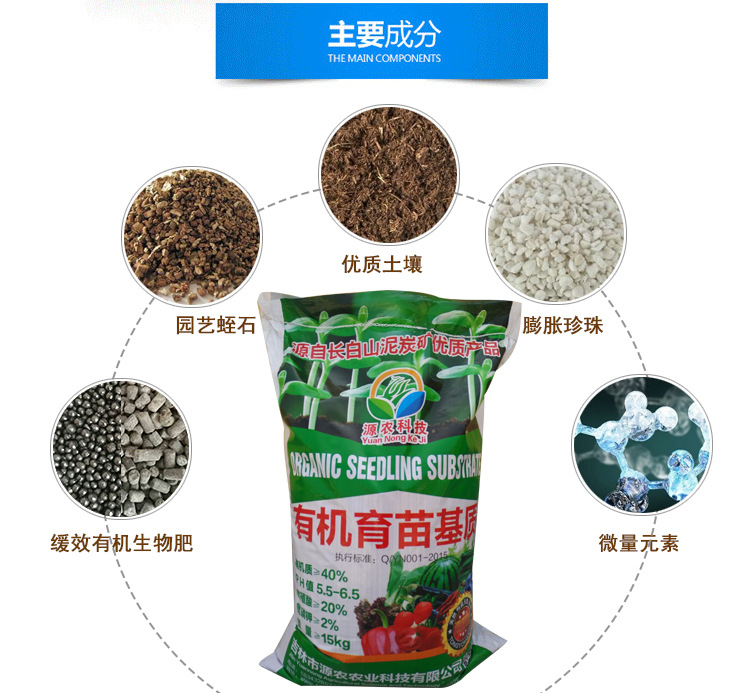 育苗基质