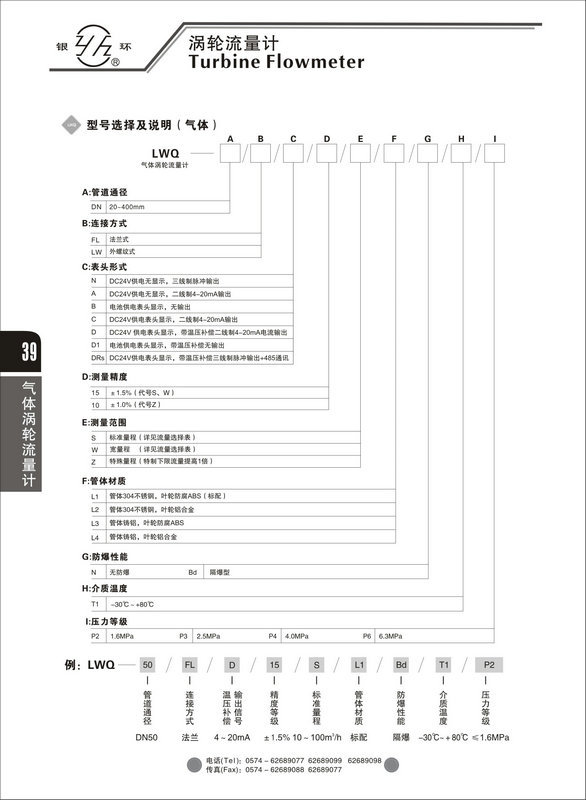 1气体涡轮选型表