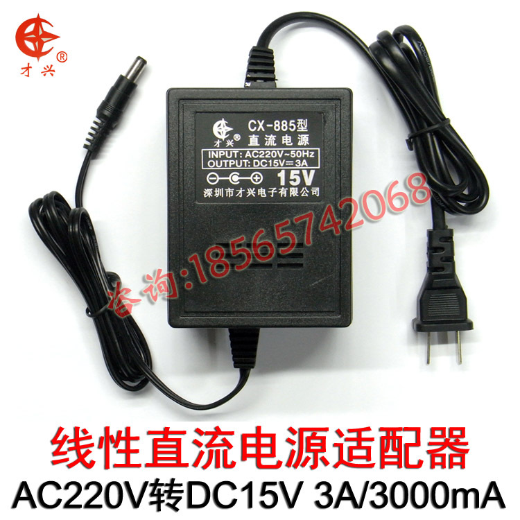 DC15V3A充电器220V转15V线性变压器15V3000MA电源适配器高精度