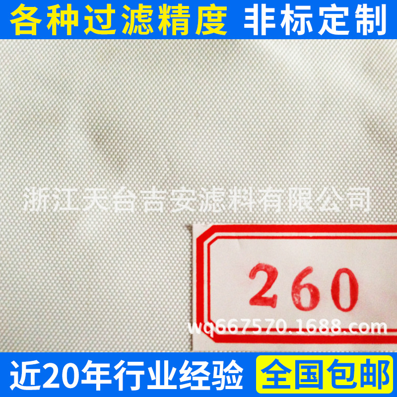 生产供应 幅宽260内涤纶短纤压滤机高温固液分离袋 板框系列布袋