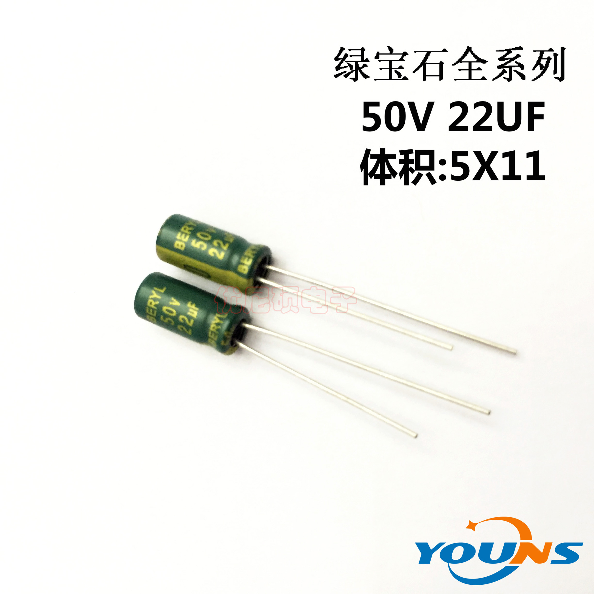 BERYL 绿宝石铝电解电容 5X11MM 50V 22UF 高频低阻 RC系列 2000H