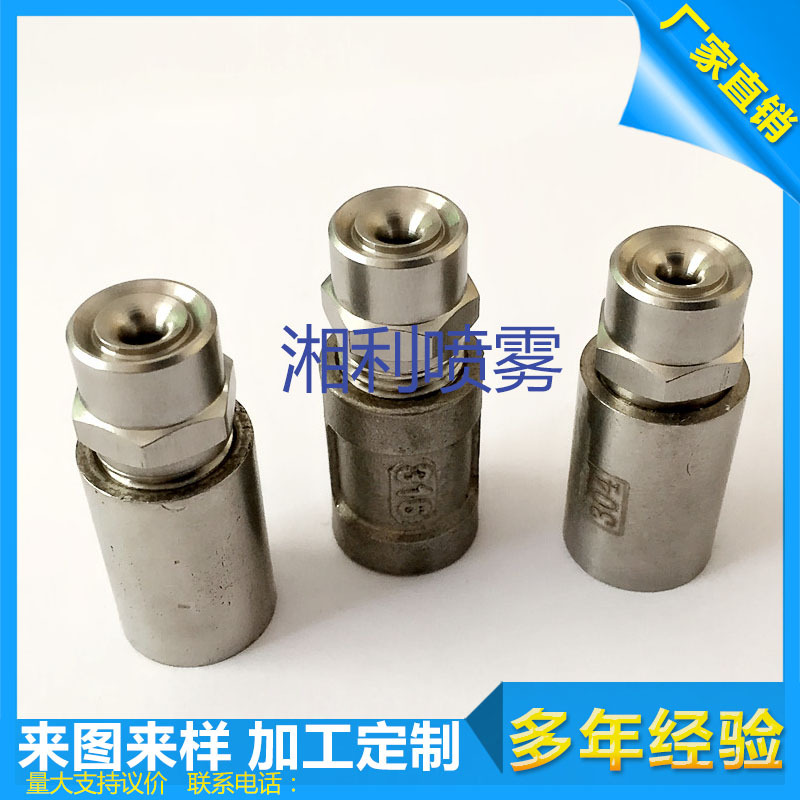标准实心锥形喷头与可焊接内牙组合圆孔喷嘴 工业清洗喷淋头现货