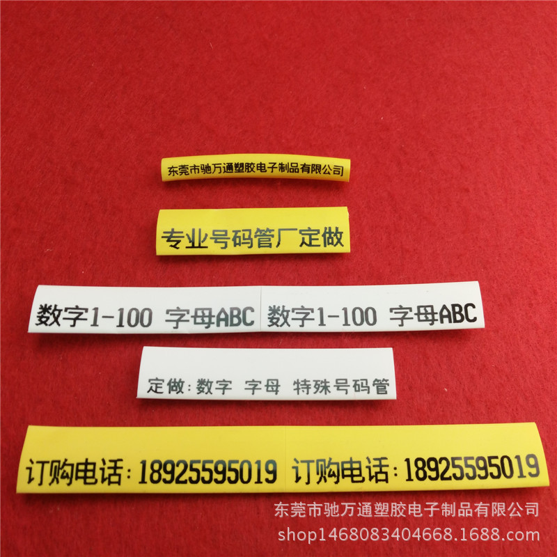 厂家直销 印字号码管 规格全 环保阻燃热缩号码管