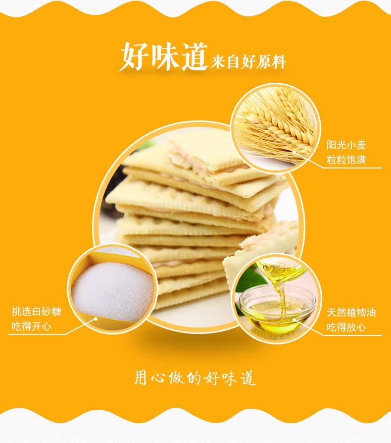 苏打夹心饼干香橙味