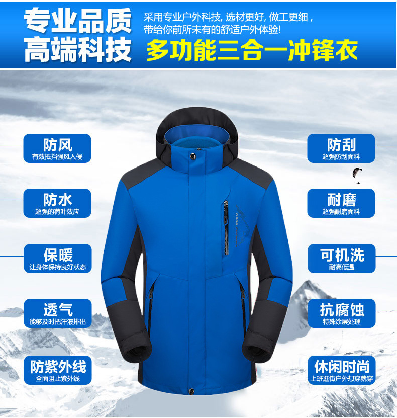 男士三合一两件套可脱卸大码冲锋衣