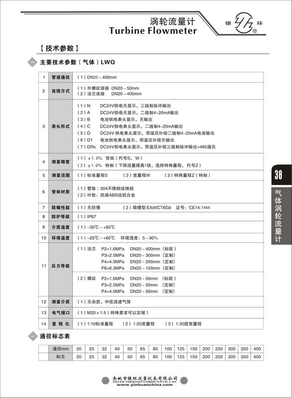 2气体涡轮流量计技术参数表