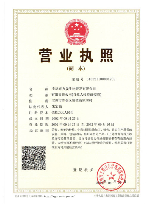 复件 2014营业执照