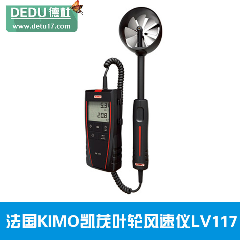 法國KIMO凱茂葉輪風速儀LV117