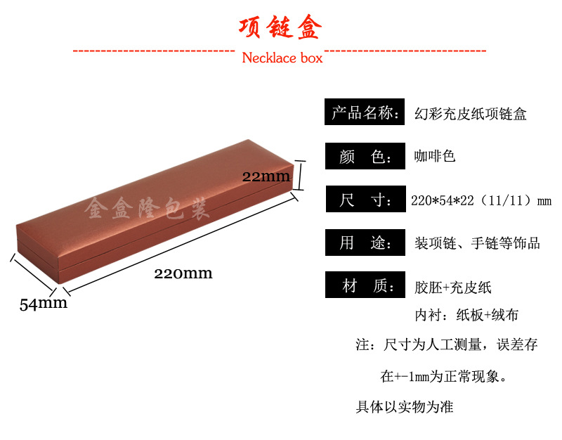 咖啡色特種紙首飾盒內頁_09