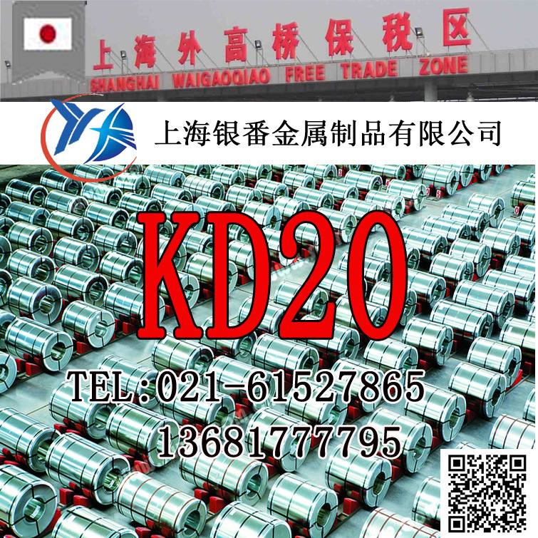 【上海银番金属】供应日标KD20钨钢硬质合金