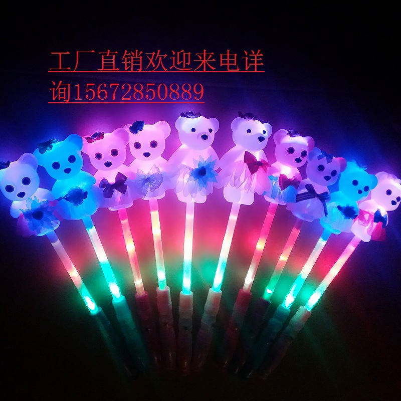 发光小熊棒 闪光兔子魔法棒 创意发光玩具儿童地摊礼品批发