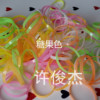 A pack of 2,000 children with hair tie hair Disposable rubber band cute colorful children's hair circle TPU rubber band