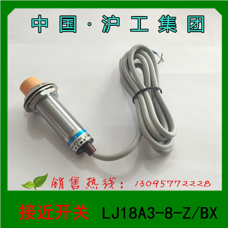 1 沪工集团 LJ18A3-8-Z/BX接近开关M18传感器直流三线