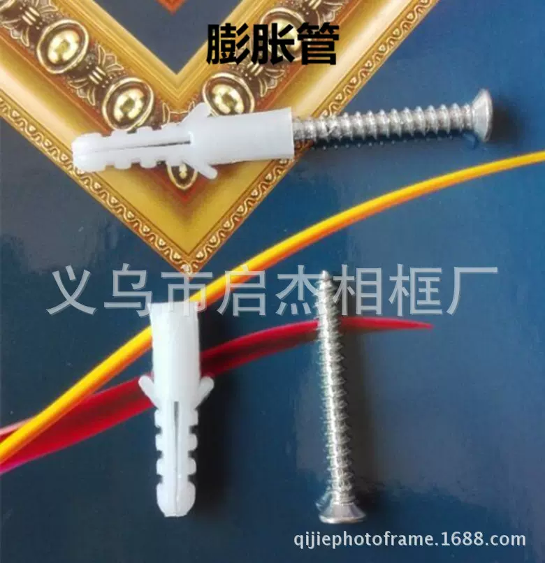 相框上墙螺丝 塑料膨胀管 膨胀螺丝 螺栓膨胀塞 自攻钉 自攻螺丝
